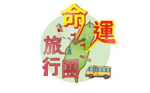 董蕙嘉 - 節目logo設計