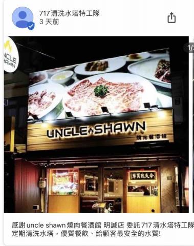 717清水塔特工隊（大台北地區） - 