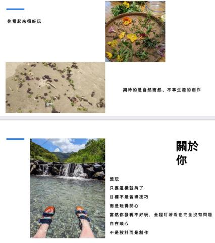 萵苣 - 一花一草，一石一浪。
甚至那一道風。

與這個世界互動，創作的媒材最終不被限制，你的呼吸，你的肢體，你的聲音。

你的笑容！會是創作結束後最棒的點綴！