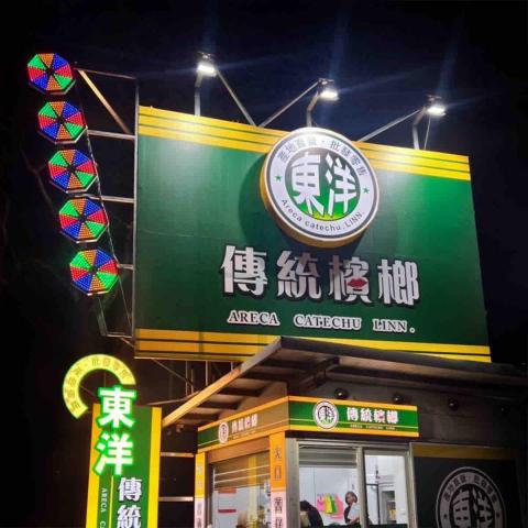 Shelby 廣告印刷 - 店面設計：造型招牌+投射燈+八卦燈+燈箱+玻璃貼（含設計安裝製作）