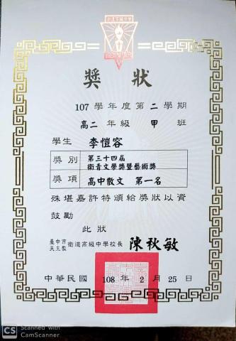 李愷容 - 校內散文第一名