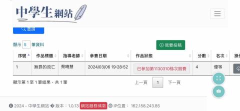 蘇克言 - 中學生閱讀心得比賽優等
