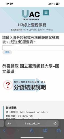 蘇克言 - 113應屆錄取師大國文