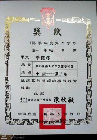 李愷容 - 校內小說得獎第三名