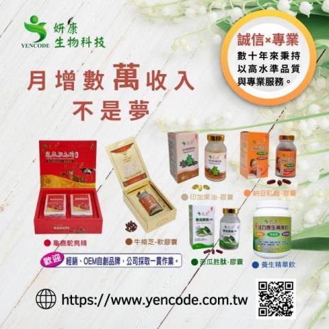 妍康生物科技生活館 - 經銷，批發