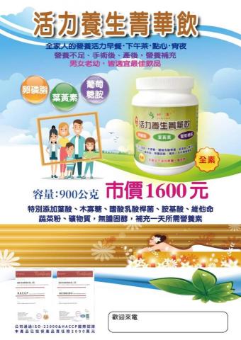 妍康生物科技生活館 - 活力養生菁華飲