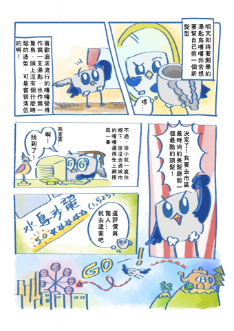 水鳥設計 / Freeriverbird Studio - 原創漫畫