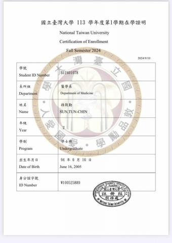 孫敦勤 - 在學證明