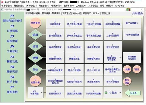 圓方會計 師事務所 - 文中資訊系統