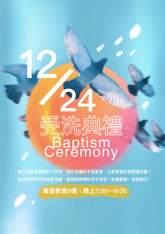 恩時工作室 - 受洗典禮海報