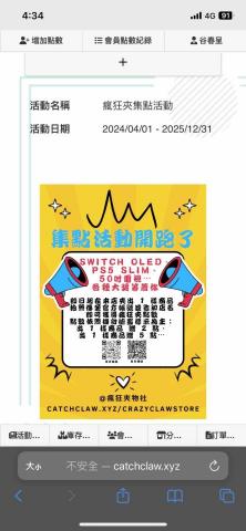 谷春呈 - 娃娃機會員管理網站