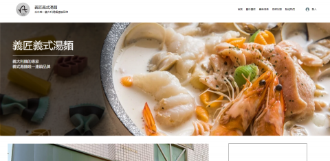 Rachel - 義匠義式湯麵  
Wix製作 