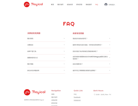 吳家瑜 - 美即刻官網製作