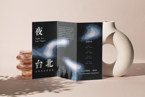 木木 - 夜台北國際藝術博覽會-DM