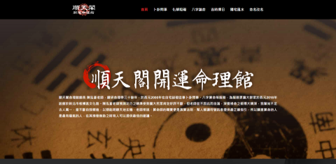 Rachel - 順天閣開運命理館 
Wordpress製作 