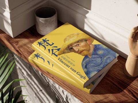 木木 - 梵谷人物傳記-封面