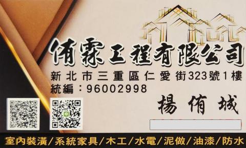 提供1101台泥服務的專家侑霖工程有限公司