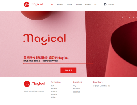 吳家瑜 - 美即刻官網製作