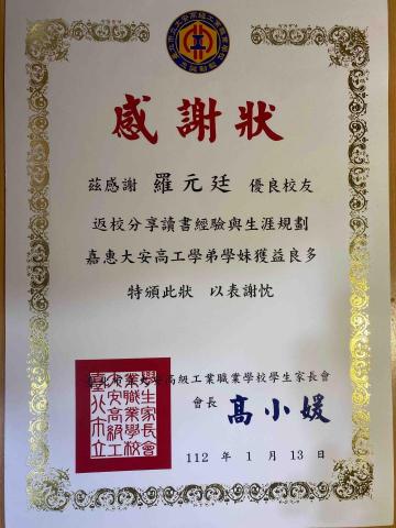 羅元廷 - 返校分享感謝狀