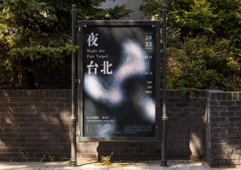木木 - 夜台北國際藝術博覽會-海報設計