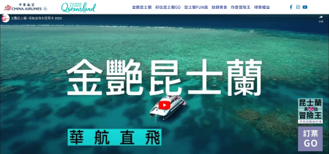 Rachel - 華航金艷昆士蘭提案 
Wordpress製作 
