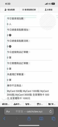 谷春呈 - 娃娃機會員管理網站