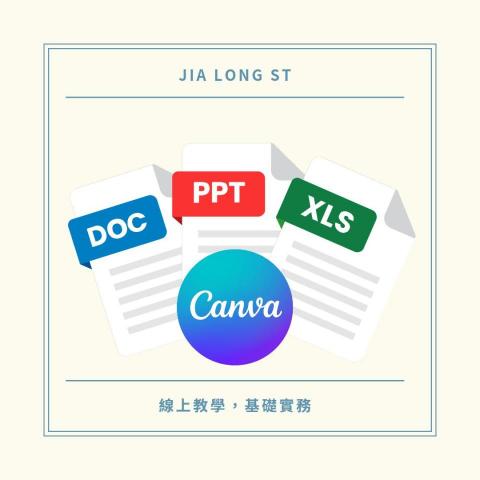 Jia Long ST - 電腦基礎課程 Jia Long ST - 電腦基礎課程