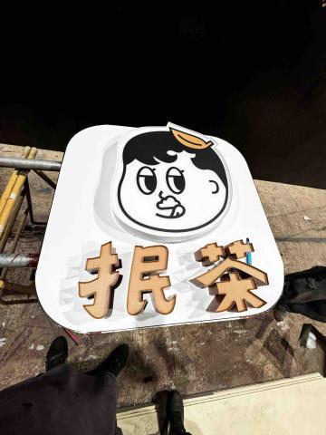 林岱宥 - 仟納論立體發光字