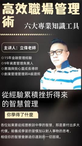 立偉老師創新創業規劃 -  立偉老師創新創業規劃 -