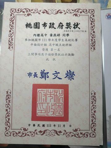 黃燕婷 - 獎狀