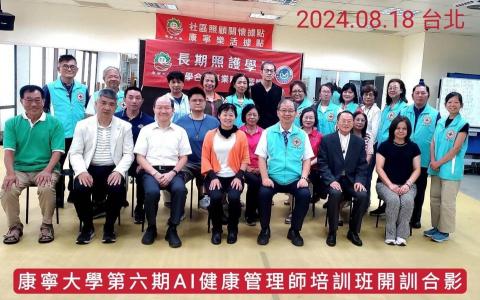 歐正 - 康寧大學第六期AI 健康管理師研習 歐正 - 康寧大學第六期AI 健康管理師研習