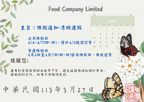 Nicole - 休假公告