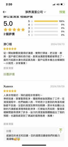 淨界清潔 - 客戶給與的回饋
