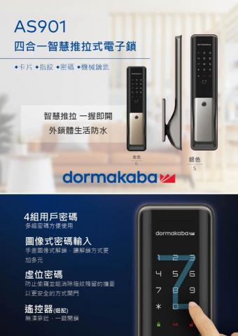 大益專業鎖印 - 