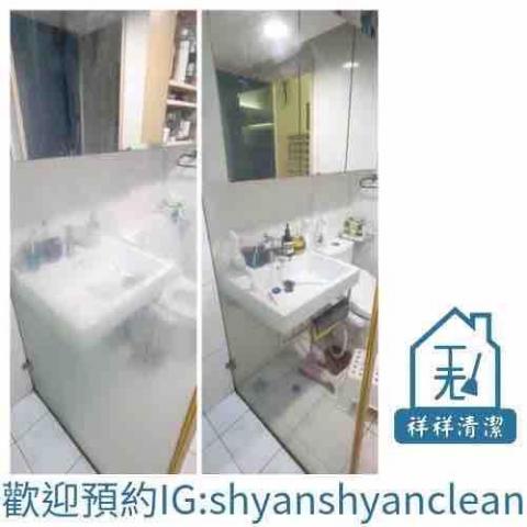 祥祥清潔 - 廁所乾濕分離水垢清潔
