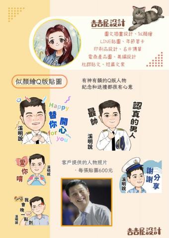 吉吉屋設計工作室 - 人物似顏繪貼圖 吉吉屋設計工作室 - 人物似顏繪貼圖