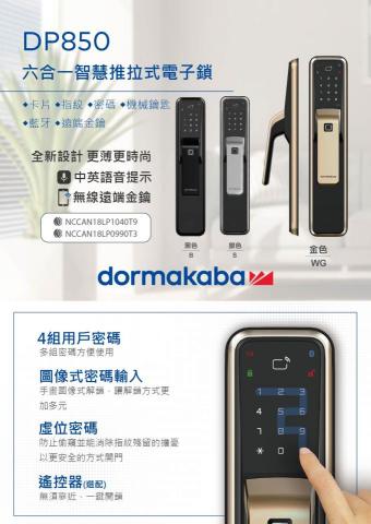 大益專業鎖印 - 