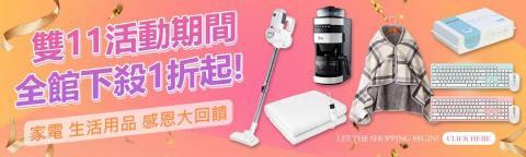 靜靜 - 雙11 BANNER