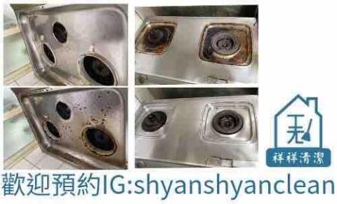 祥祥清潔 - 廚房油垢清潔