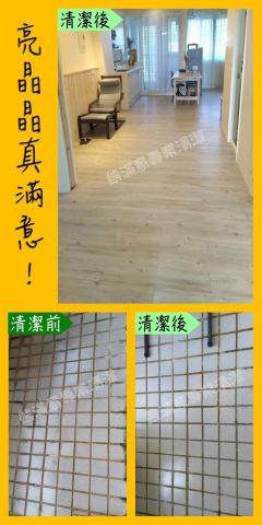 熊滿意專業清潔 - 工作日誌A07