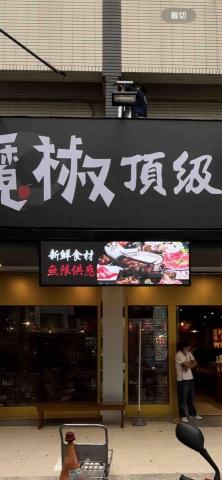 大利光電科技股份有限公司 - 戶外P5全彩Led顯示屏