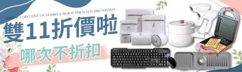 靜靜 - 雙11 BANNER