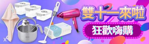 靜靜 - 雙11 BANNER