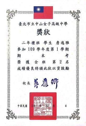 詹逸雅 - 段考班排前三獎狀