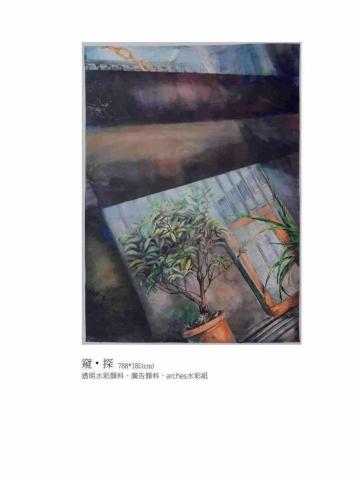 羅靜惠Tina - 窺&bull;探 arches水彩紙全開