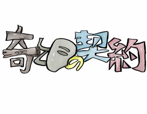 荀㒵咪 - 手繪Logo設計