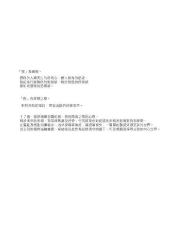 羅靜惠Tina - 窺&bull;探 自介