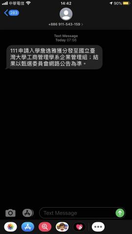 詹逸雅 - 錄取台大工管