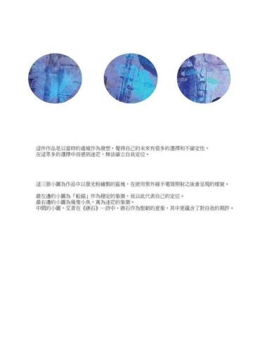 羅靜惠Tina - 探尋 作品介紹