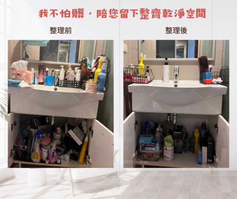 阿庭整理師 居家整理 - 我不怕髒，只要您願意一起改變，我們就能打造美好環境！